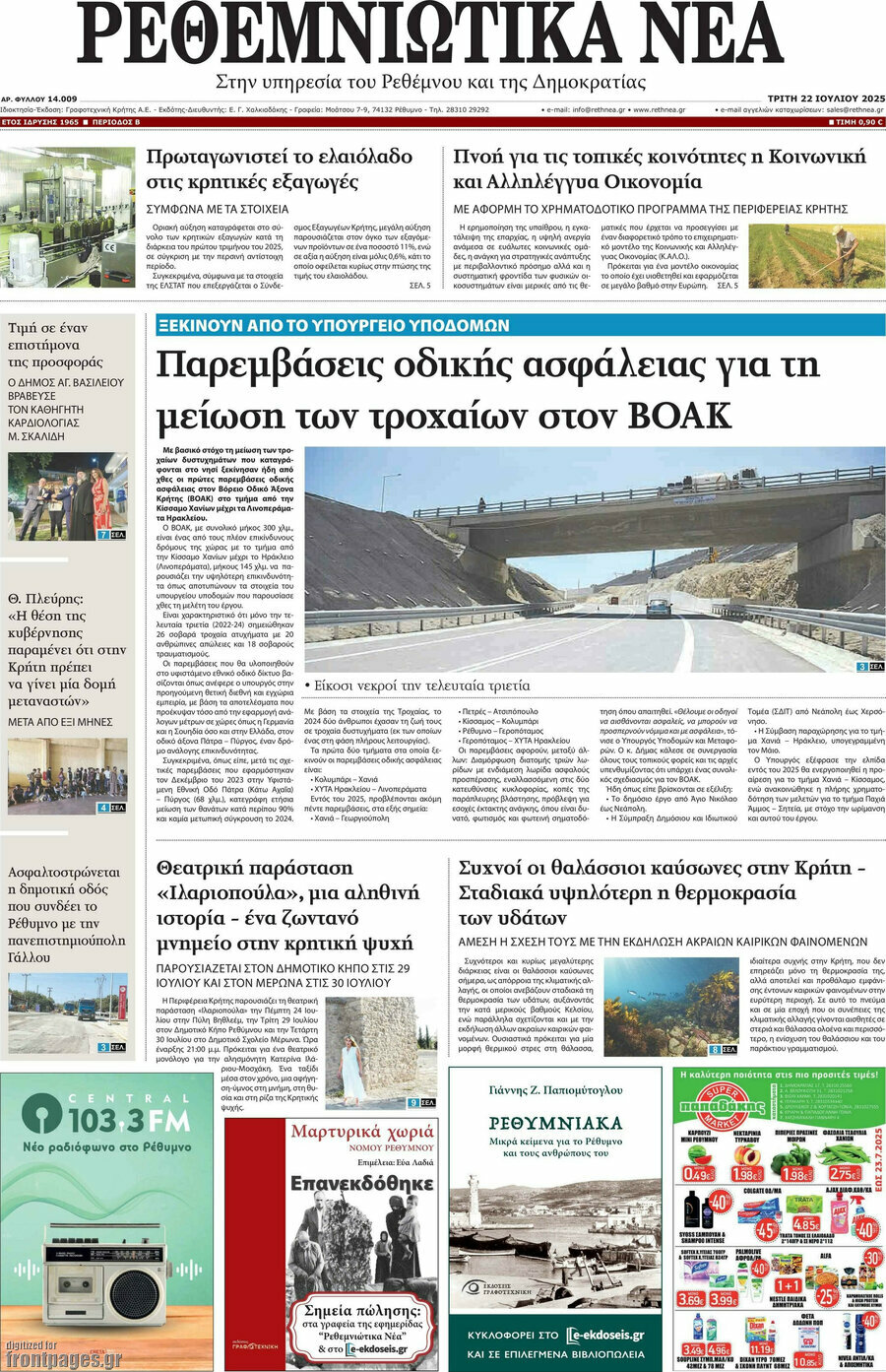 Ρεθεμνιώτικα Νέα