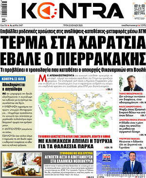 Kontra News: Τέρμα στα χαράτσια έβαλε ο Πιερρακάκης