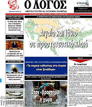 /Ο Λόγος