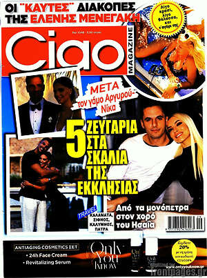 Περιοδικό Ciao