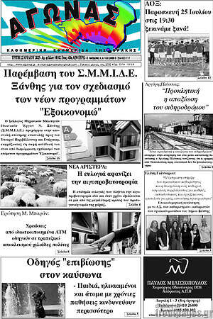 Πρωτοσέλιδο Αγώνας