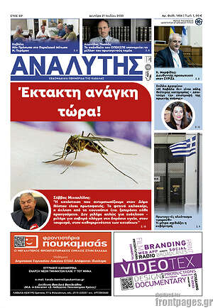 Πρωτοσέλιδο Αναλυτής