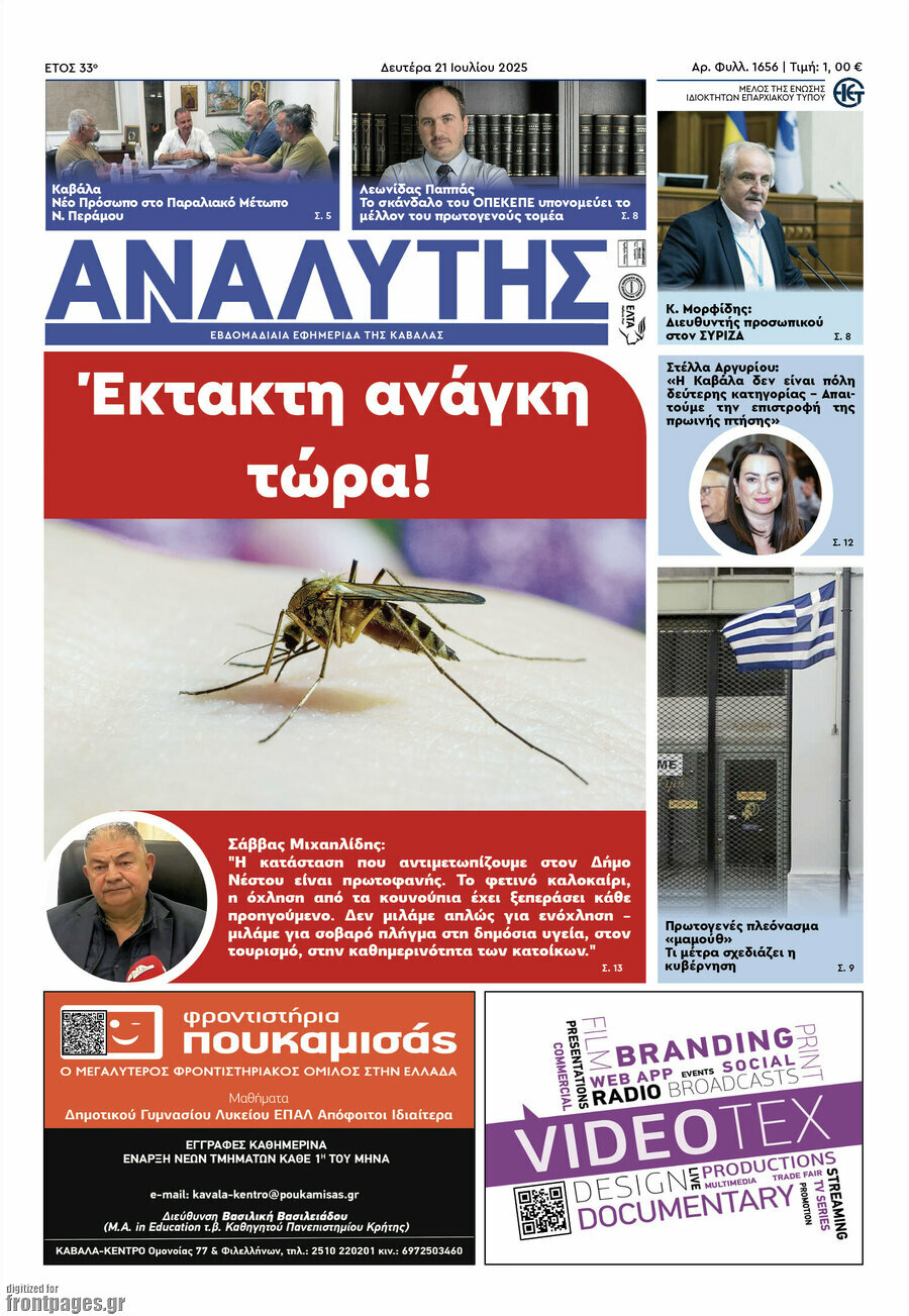 Αναλυτής