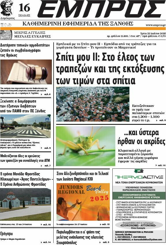 Εμπρός