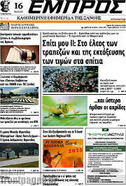 /Εμπρός