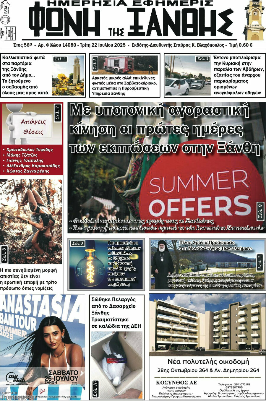 Φωνή της Ξάνθης