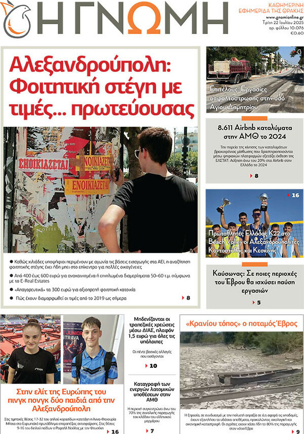 Η Γνώμη