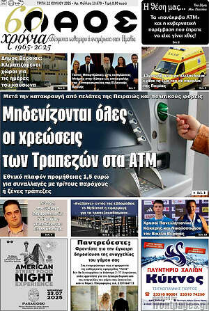 Πρωτοσέλιδο Λαός