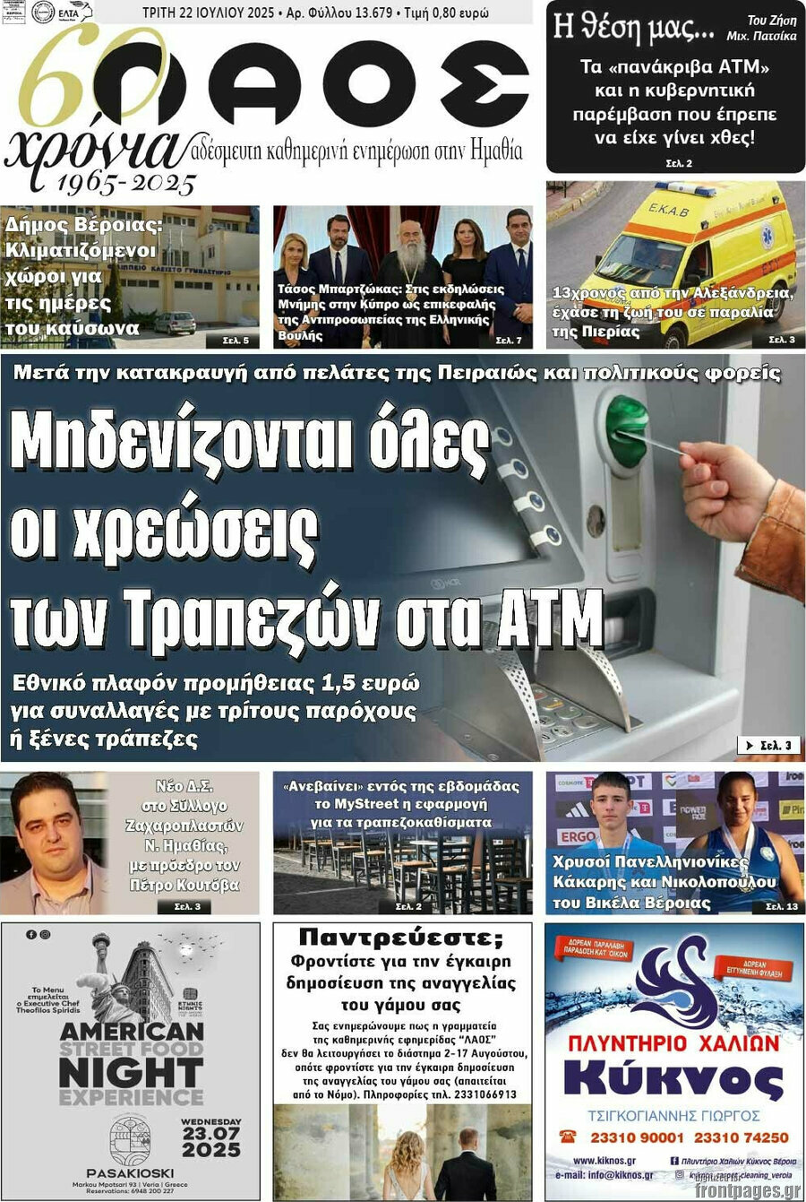 Λαός