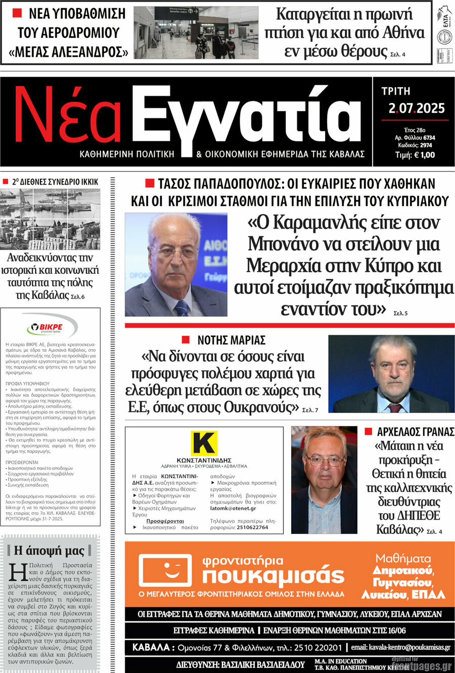 Νέα Εγνατία
