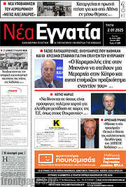 /Νέα Εγνατία