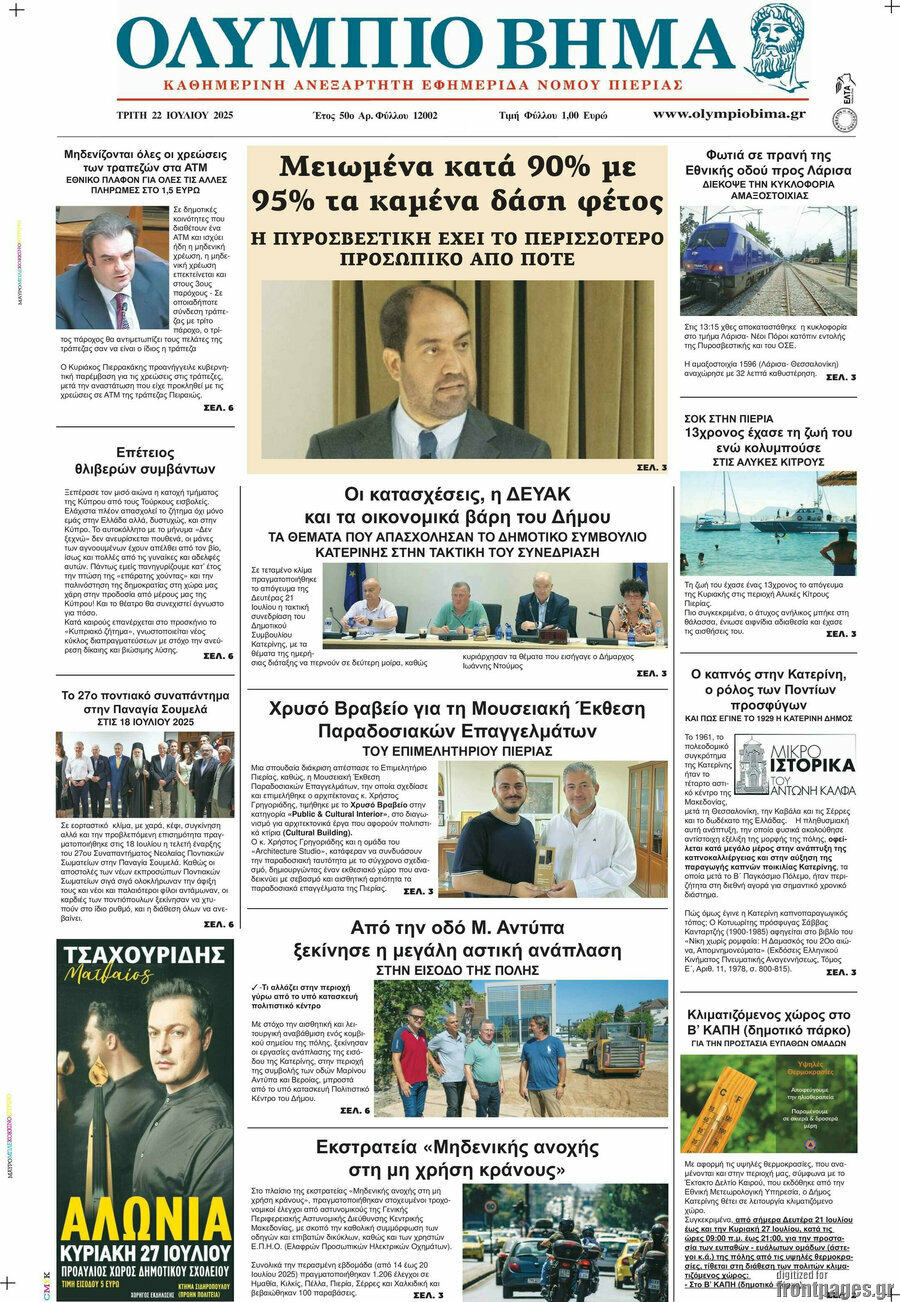 Ολύμπιο Βήμα