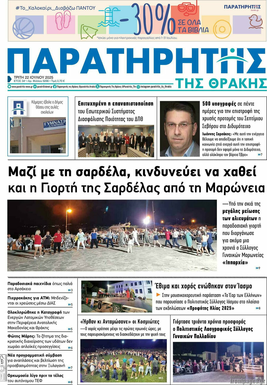 Παρατηρητής
