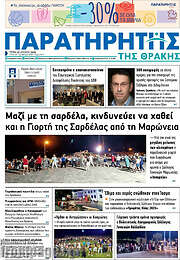 /Παρατηρητής