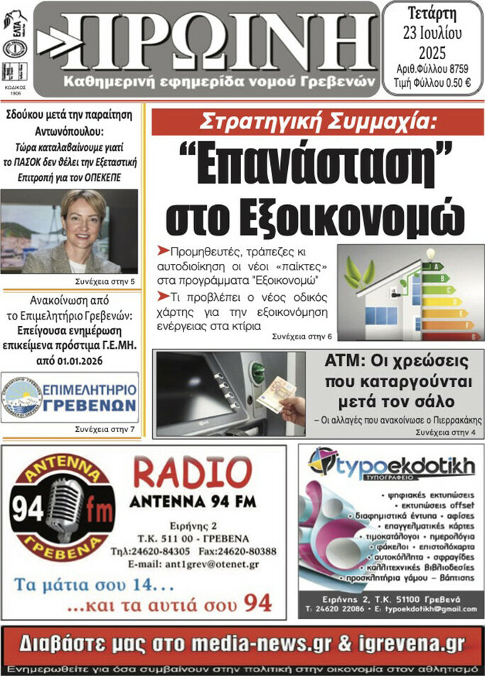 Πρωινή Γρεβενών