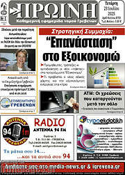 /Πρωινή Γρεβενών