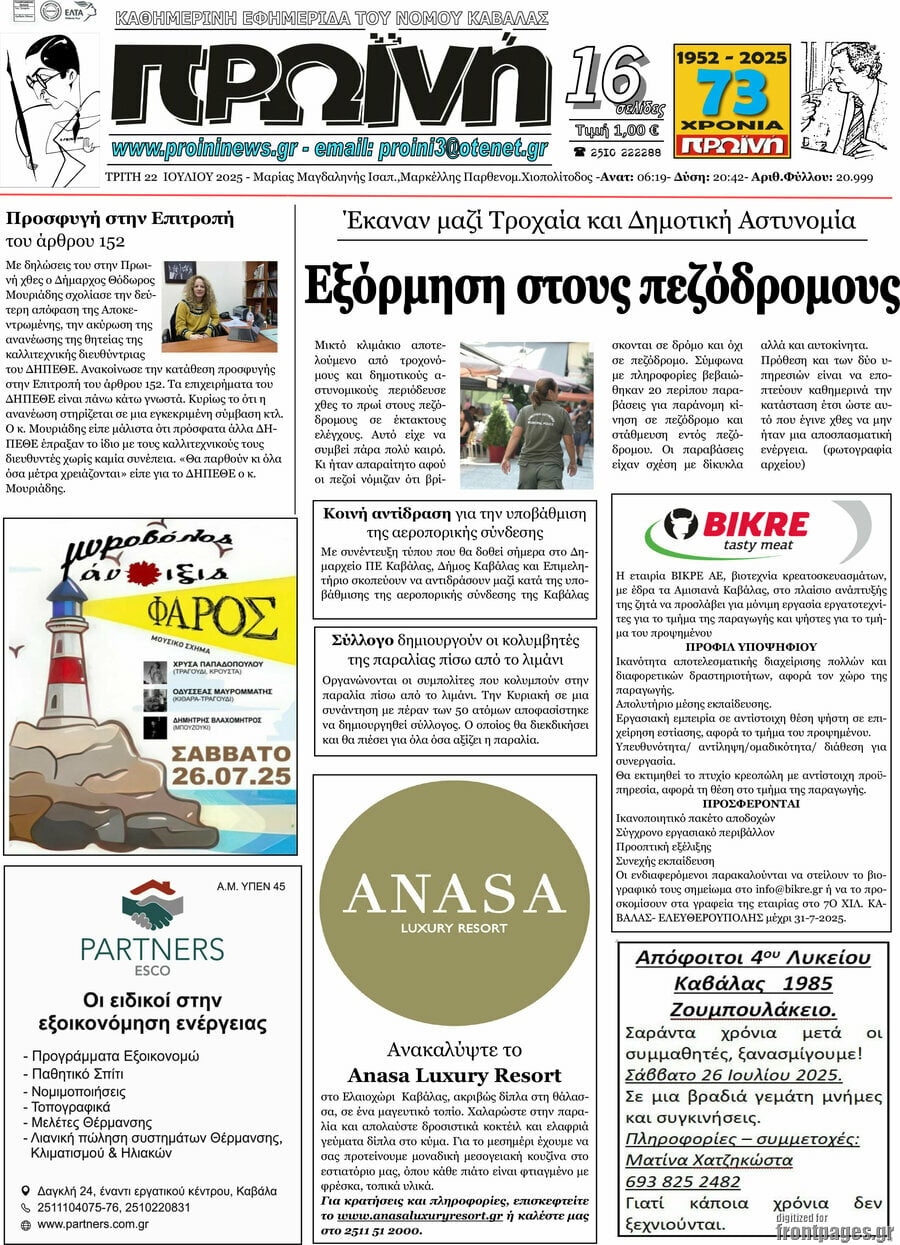 Πρωινή