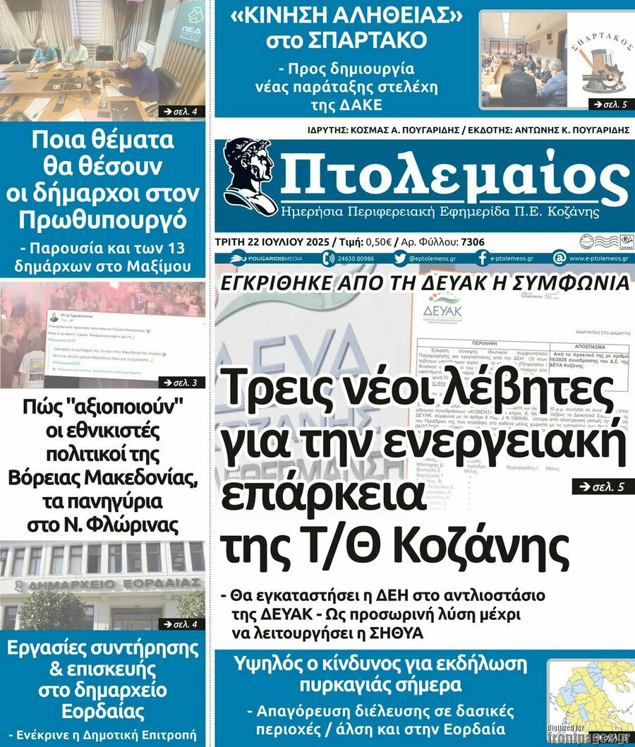 Πτολεμαίος