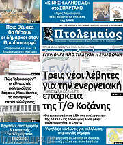 /Πτολεμαίος