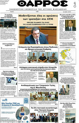 Πρωτοσέλιδο Θάρρος