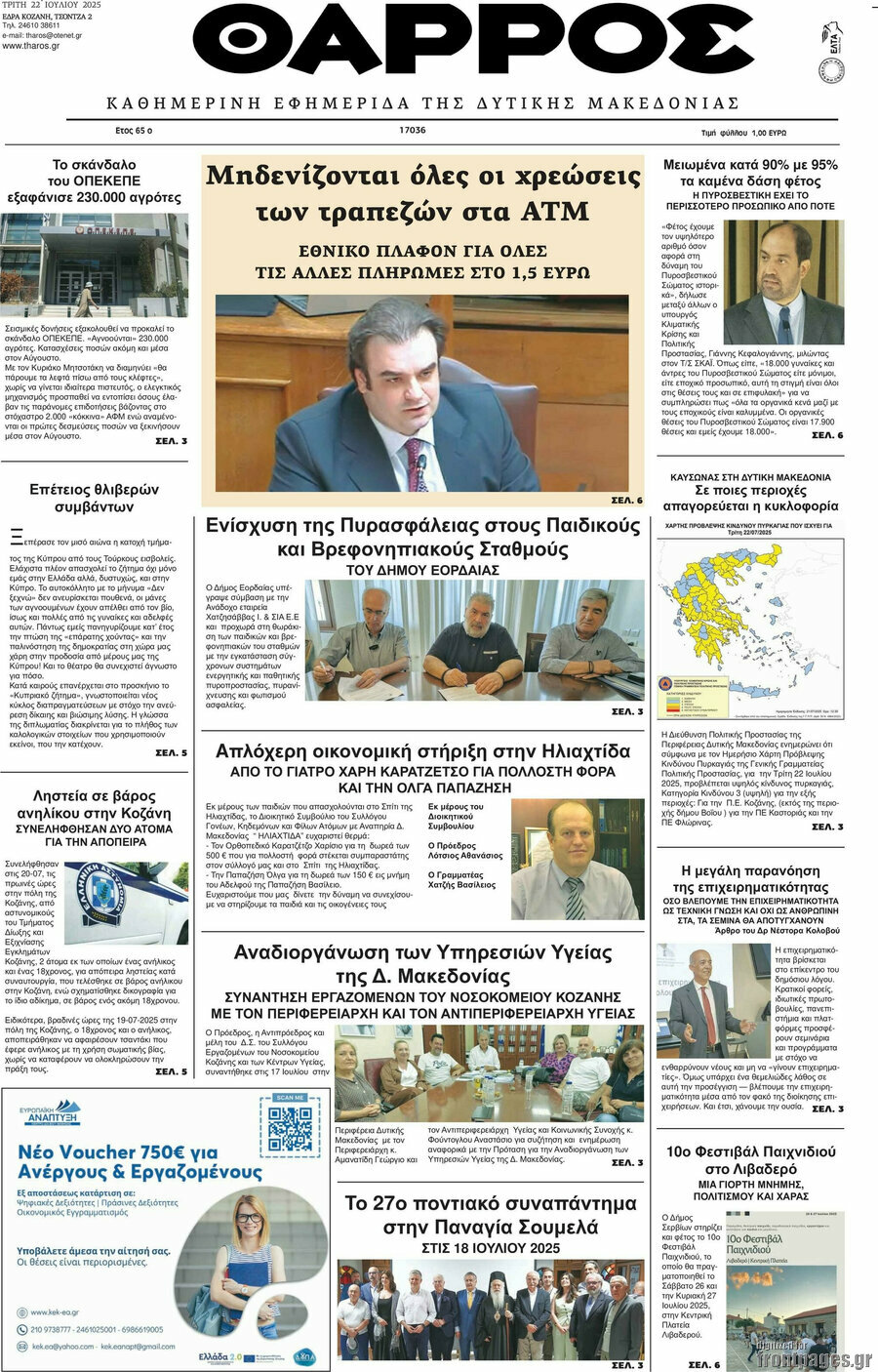 Θάρρος
