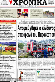 /Χρονικά της Δράμας