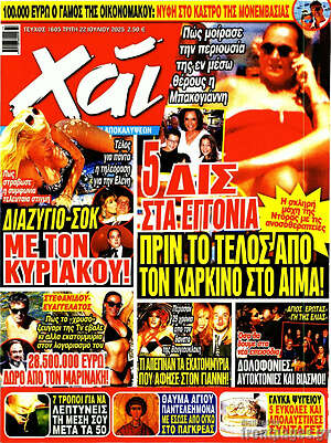 Περιοδικό Χάι