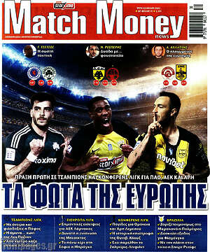 Πρωτοσέλιδο εφημερίδας Match Money - protoselida