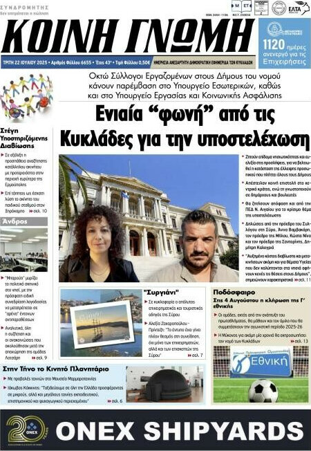 Κοινή Γνώμη