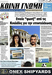 /Κοινή Γνώμη