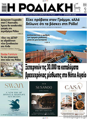 Πρωτοσέλιδο Η Ροδιακή