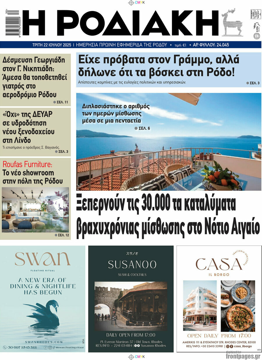Η Ροδιακή