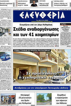 Πρωτοσέλιδο Ελευθερία