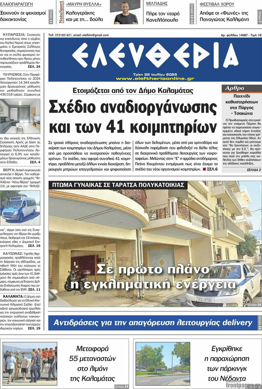 Ελευθερία