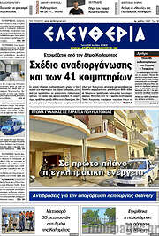 /Ελευθερία