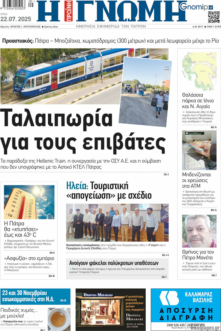 Η Γνώμη