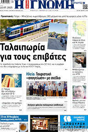 /Η Γνώμη