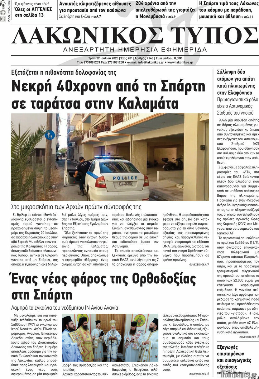 Λακωνικός Τύπος