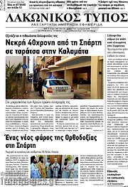 /Λακωνικός Τύπος