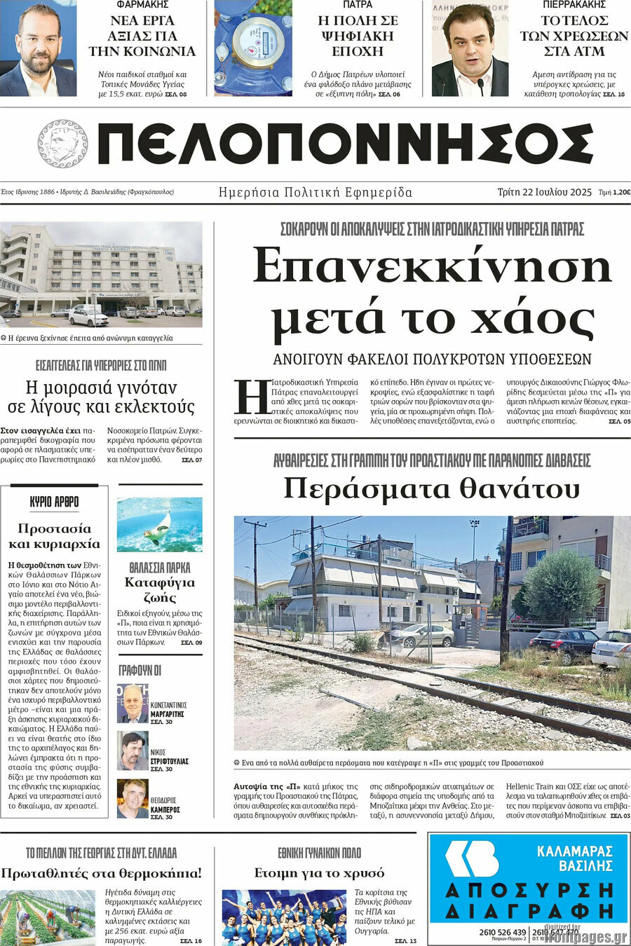 Πελοπόννησος