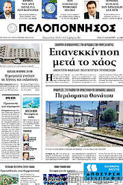 /Πελοπόννησος