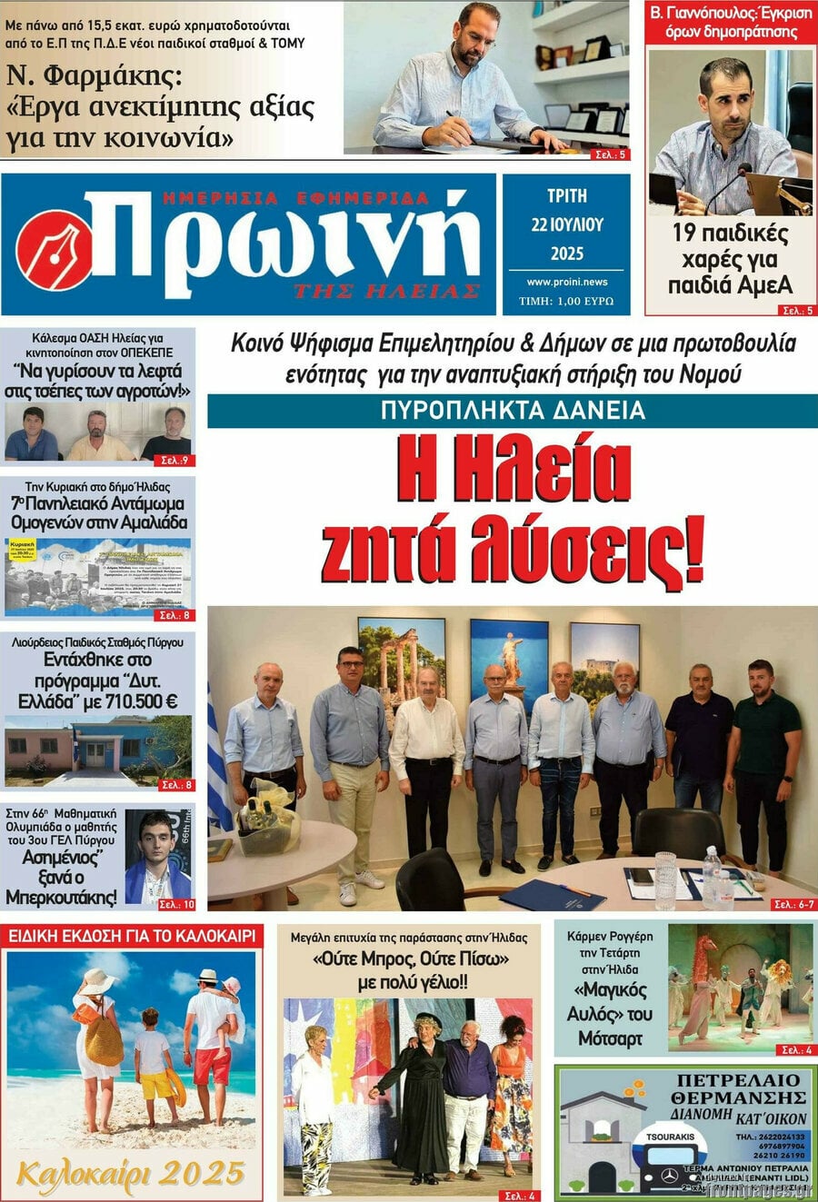 Πρωινή Ηλείας