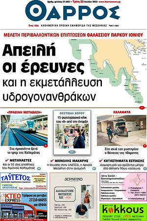 Πρωτοσέλιδο Θάρρος
