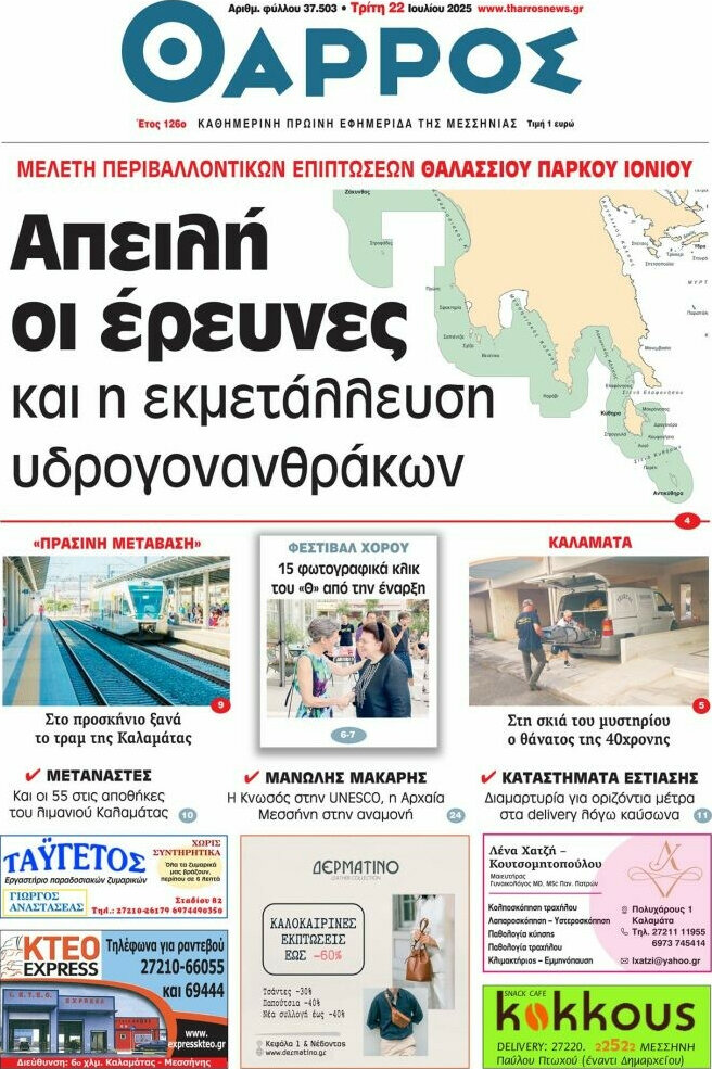 Θάρρος