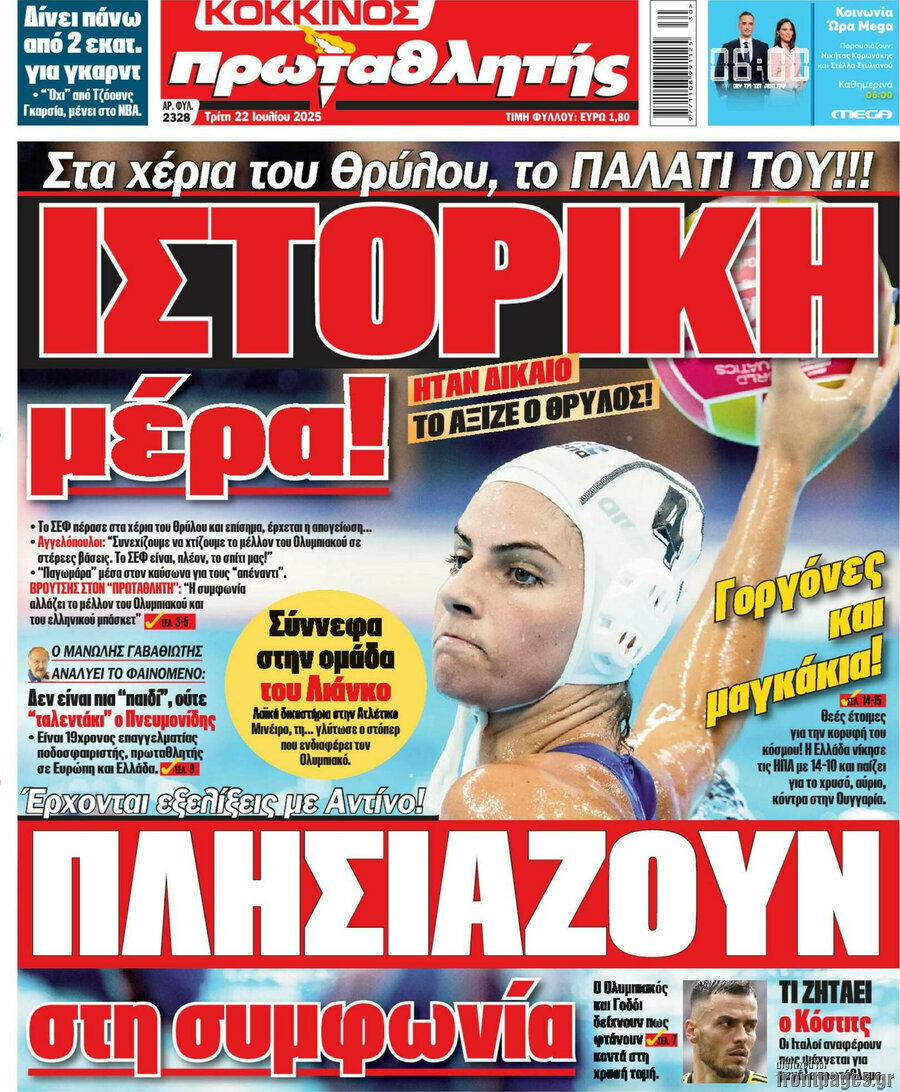 Πρωταθλητής