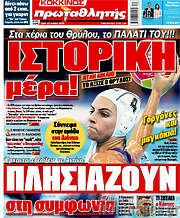 /Πρωταθλητής