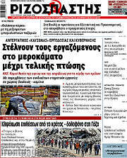/Ριζοσπάστης