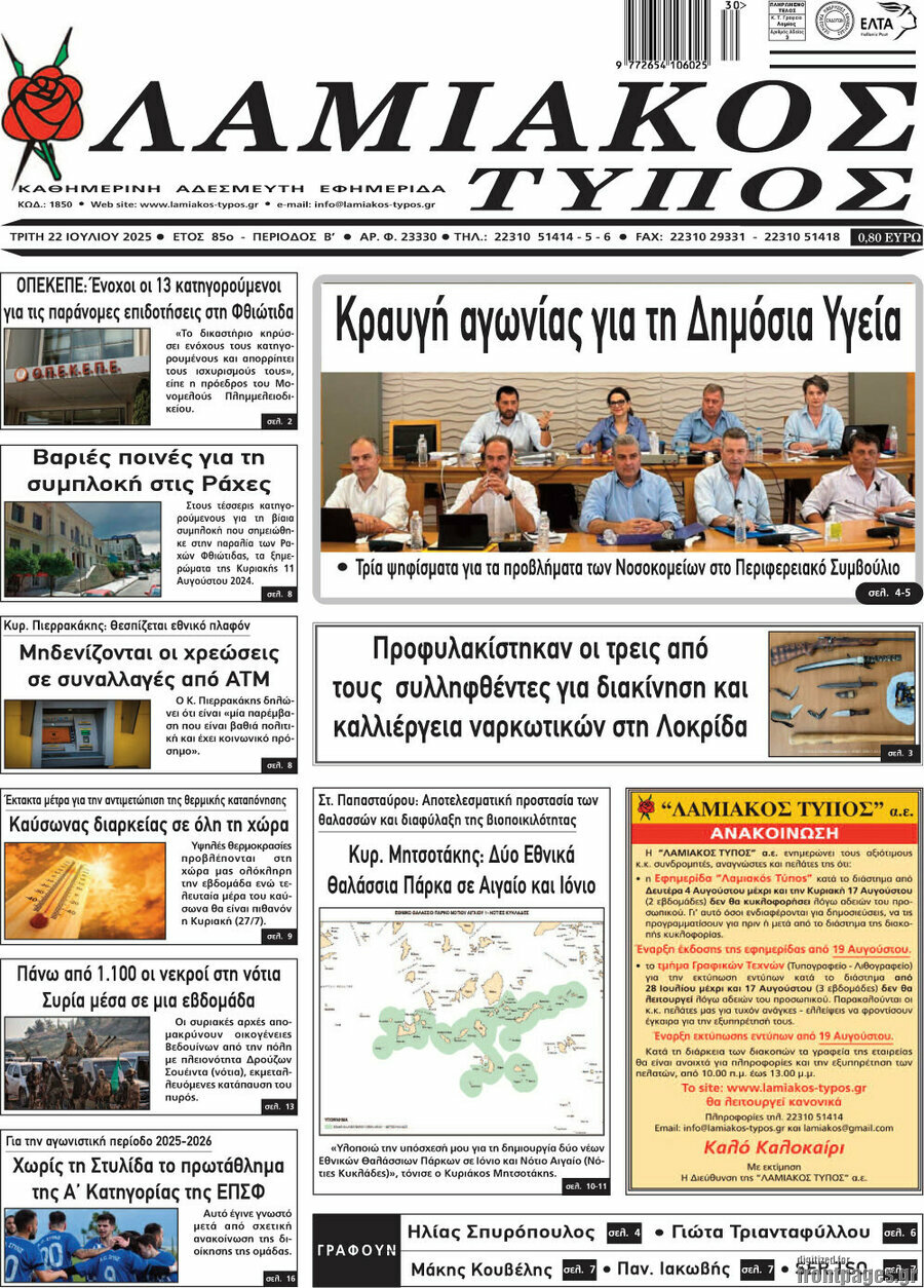 Λαμιακός Τύπος