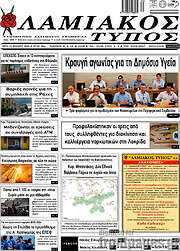 /Λαμιακός Τύπος