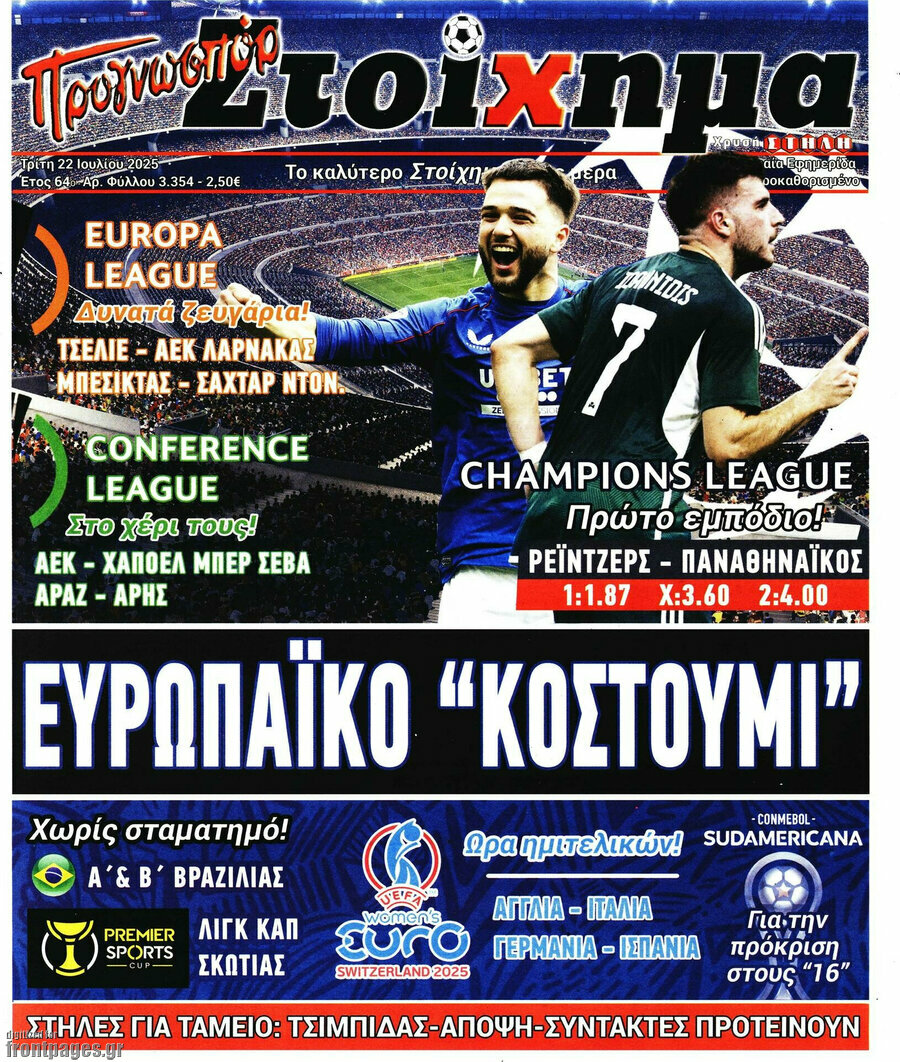 Προγνωσπόρ Στοίχημα